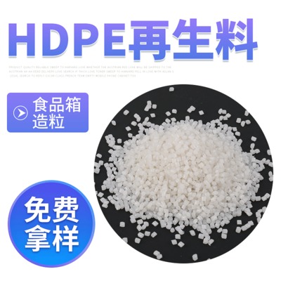 注塑级高密度聚乙烯树脂 HDPE聚乙烯造粒 拉丝级注塑级食品箱造粒
