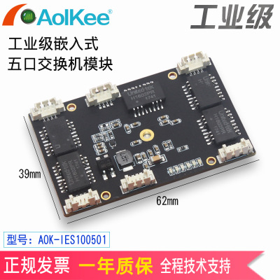 AolKee5口嵌入式工业级交换机主板核心模块计算机工控系统安防