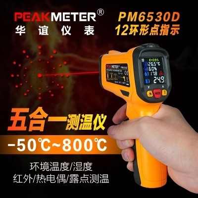 华谊数显温度计PM6530A/B/D手持红外线测温仪 温湿空调油温测试枪
